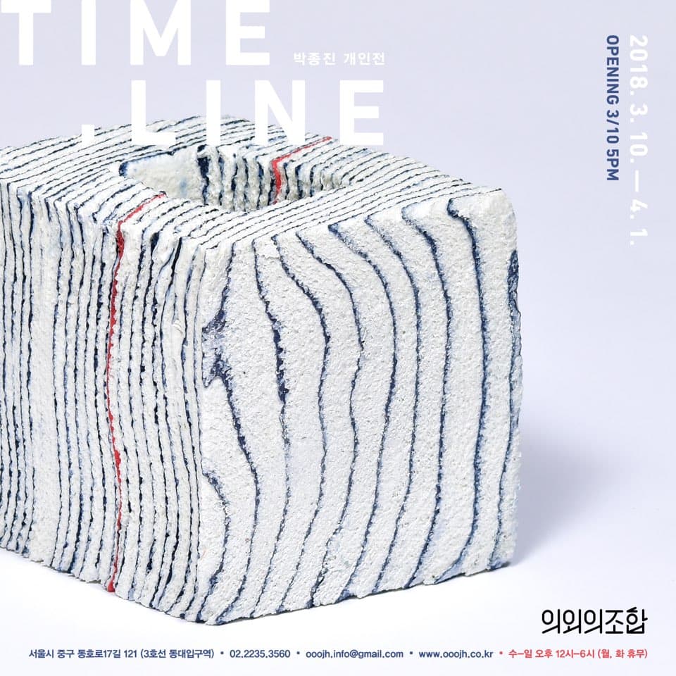 박종진 개인전 : TIME, LINE 1