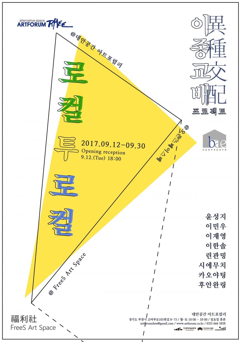 2017 해외 이종교배 프로젝트_로컬 투 로컬 In 부천 1