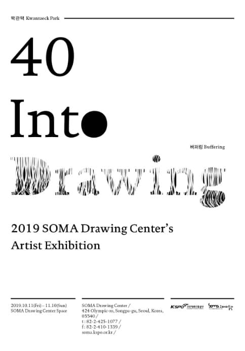 Into Drawing 40 박관택 : 버퍼링 Buffering 1