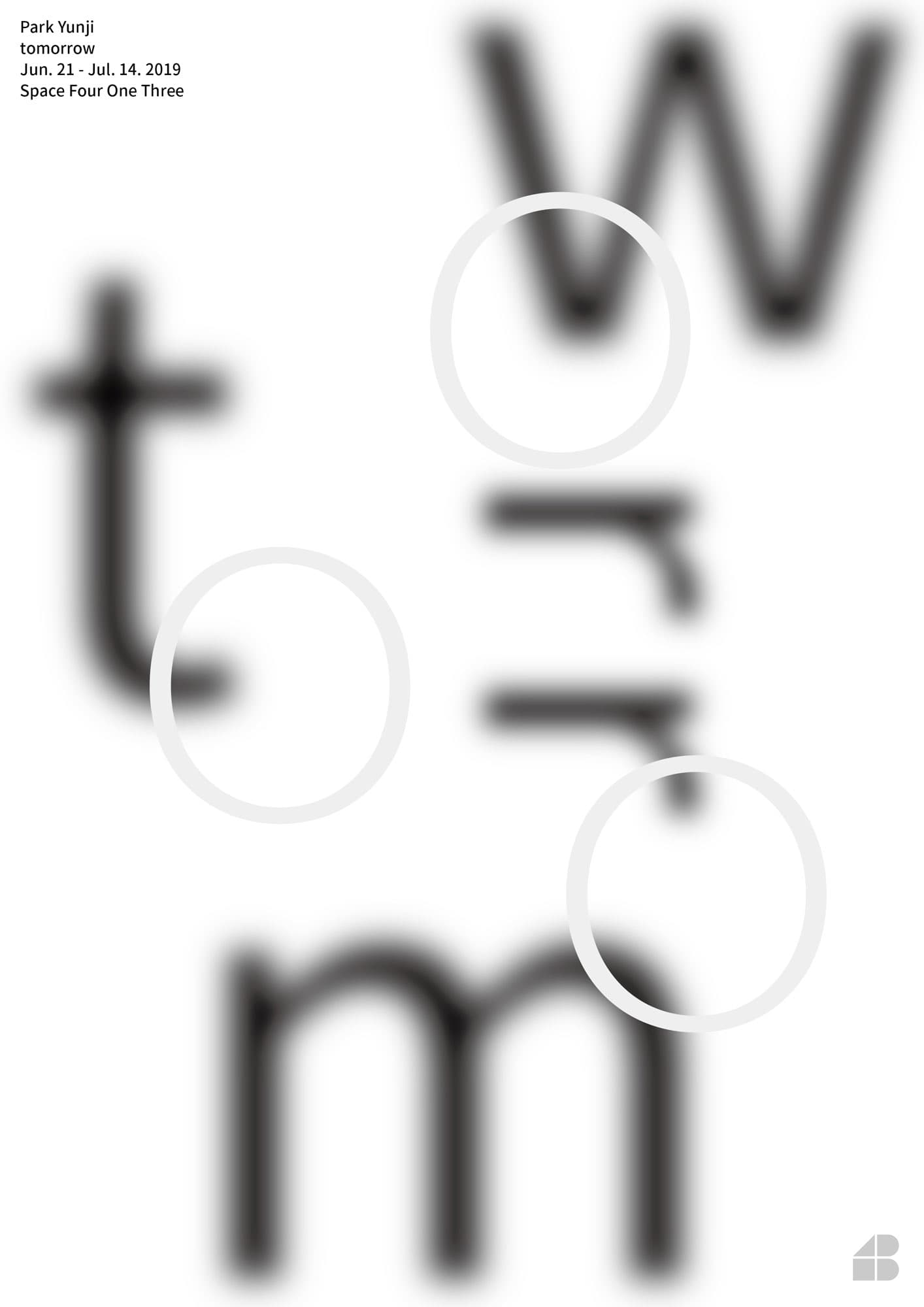 박윤지 개인전 : tomorrow 1