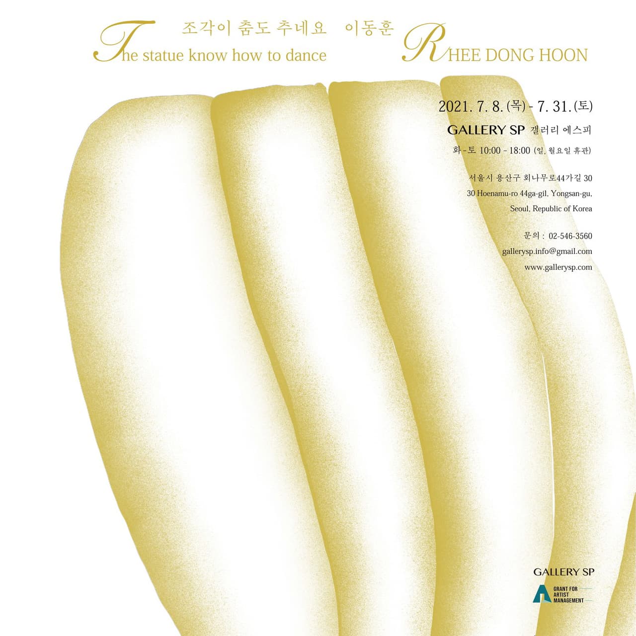 이동훈 개인전: 조각이 춤도 추네요 RHEE DONG HOON: The statue know how to dance 1