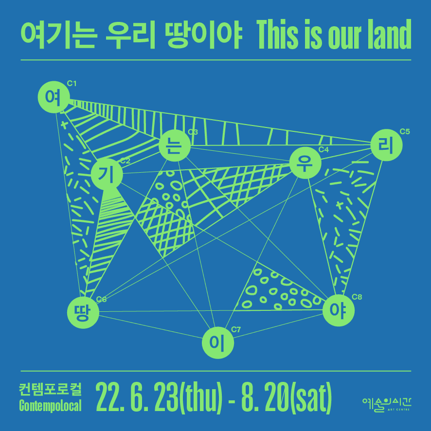 여기는 우리 땅이야 This is Our Land 1