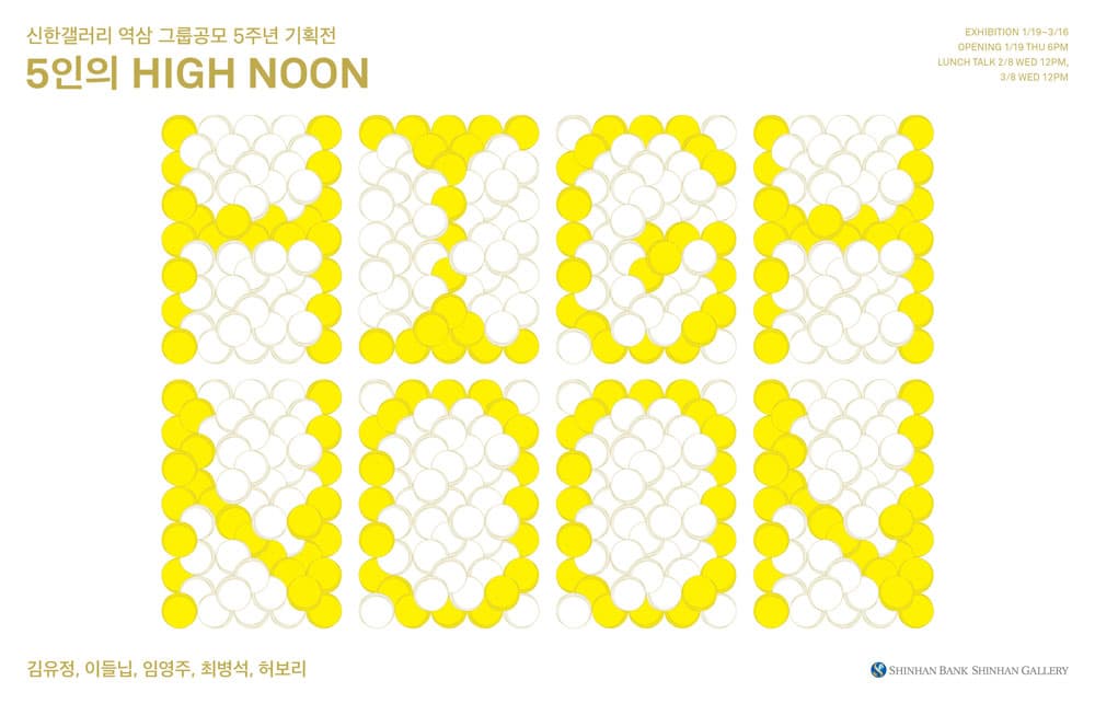 5인의 High Noon 1