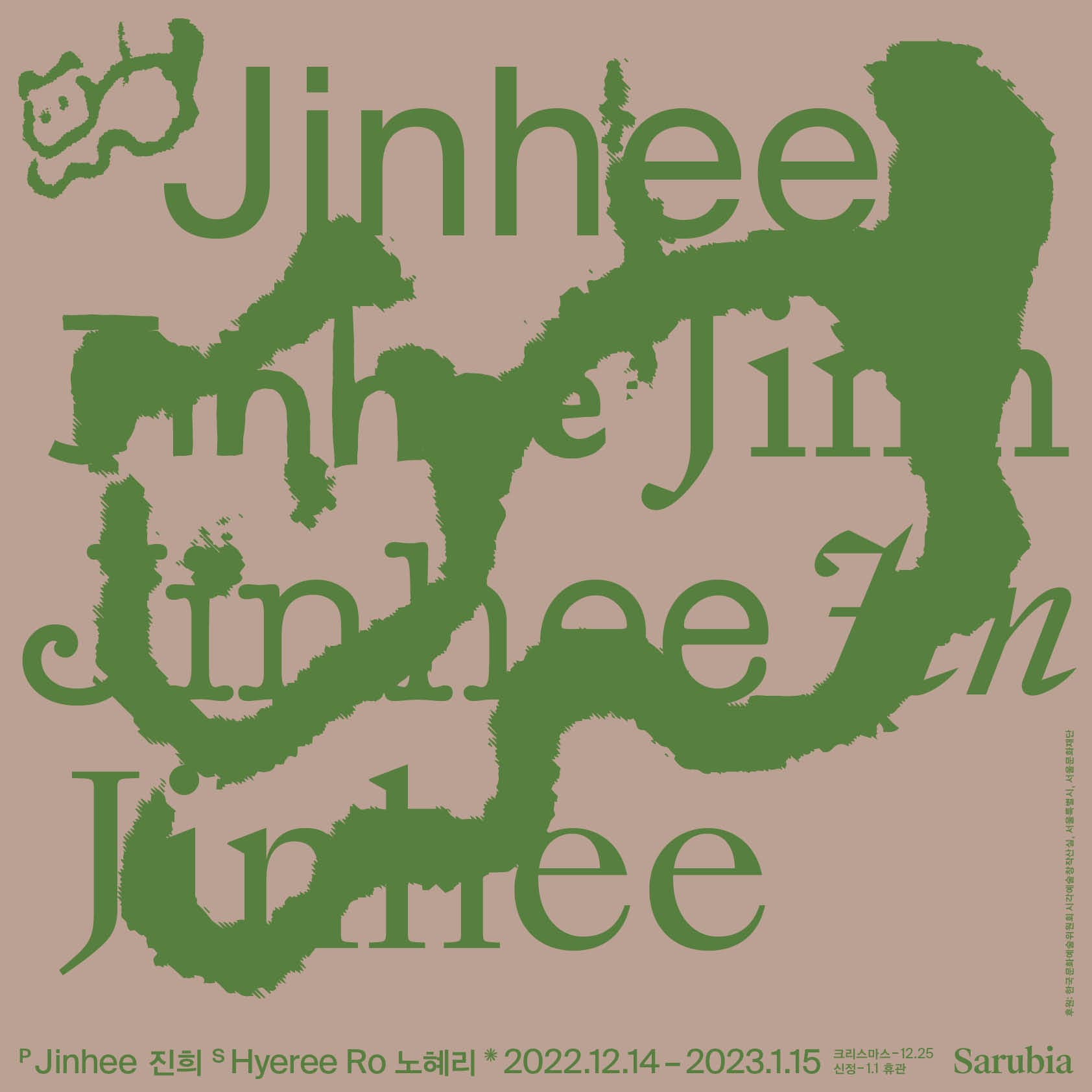 노혜리 개인전: 진희 Hyeree Ro: Jinhee 1