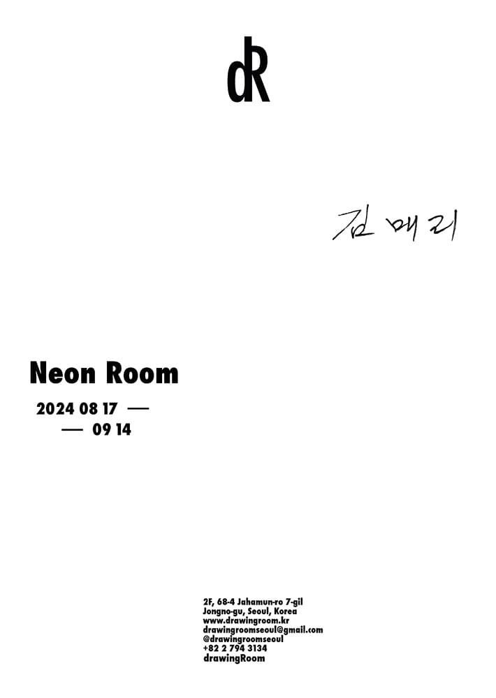 김매리 개인전: 네온 룸 Neon Room 1