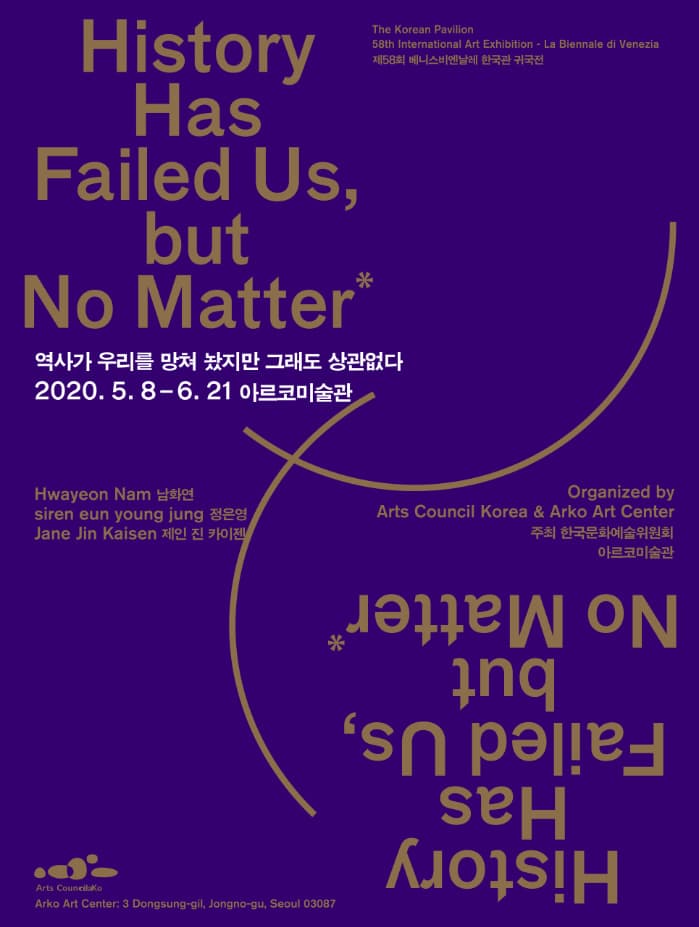 역사가 우리를 망쳐 놨지만 그래도 상관없다 History Has Failed Us, but No Matter 1