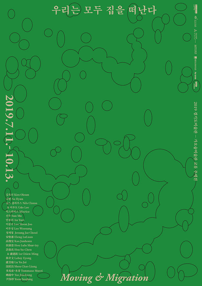 우리는 모두 집을 떠난다 Moving & Migration 1