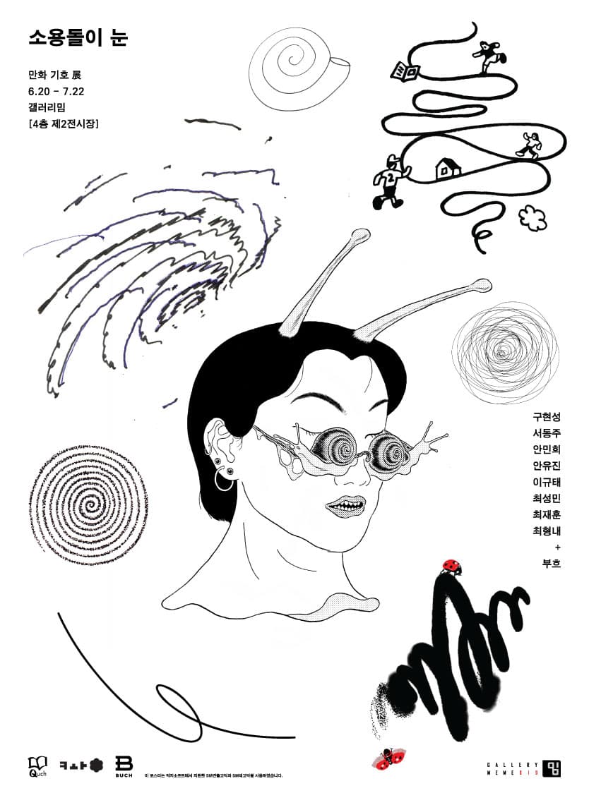 만화 기호 : 소용돌이 눈 1