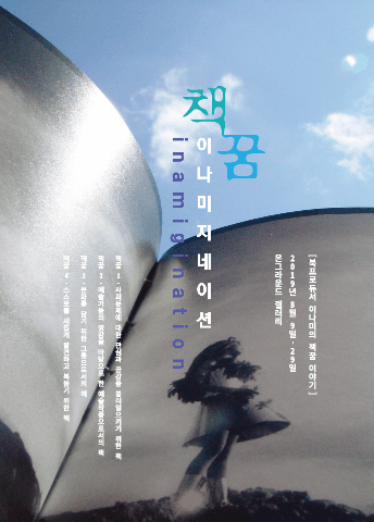 이나미 개인전 : 책꿈-이나미지네이션 1