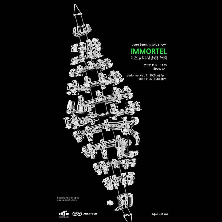 정승 개인전: Immortel 1