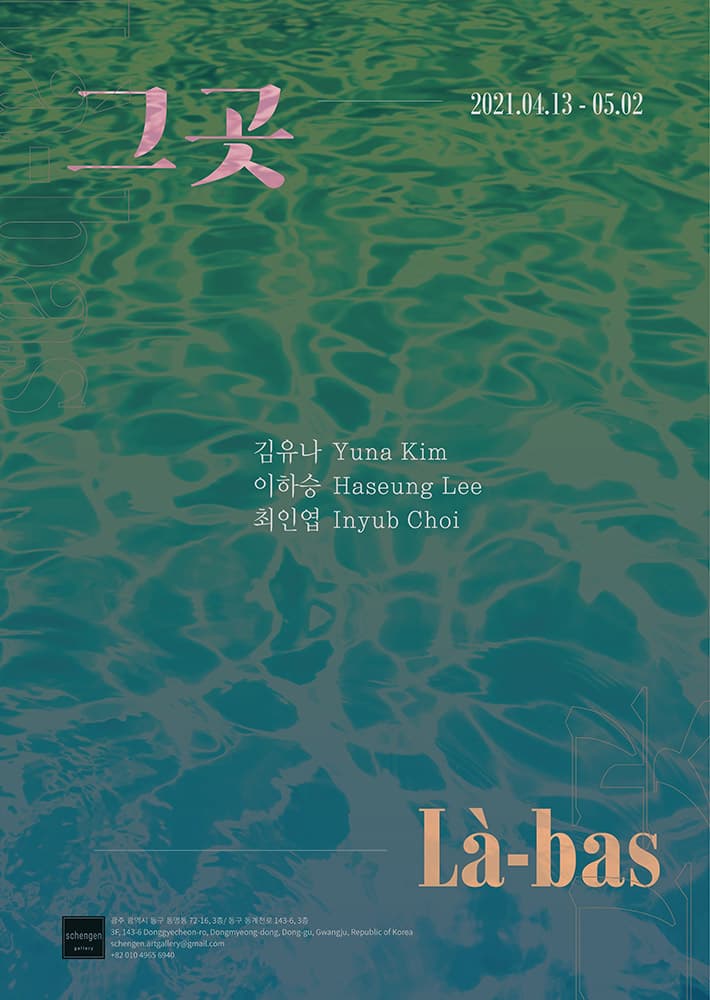 그곳 là-bas 1