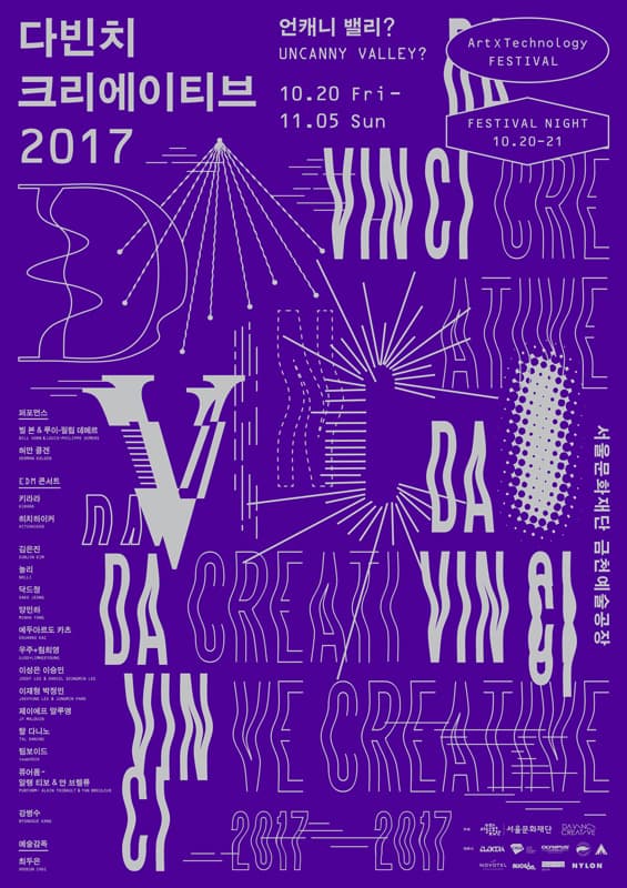 다빈치 크리에이티브 2017 : 언캐니 밸리? DA VINCI CREATIVE : Uncanny Valley 1