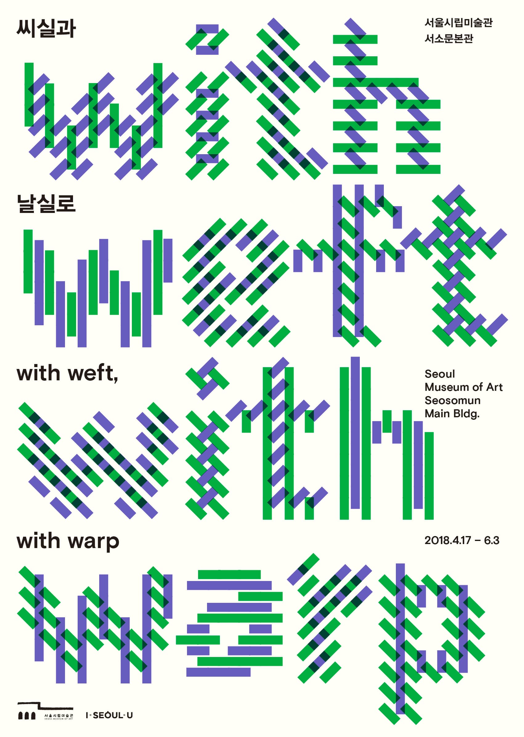 씨실과 날실로 with weft, with warp 1