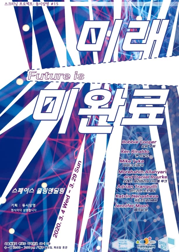 스크리닝 프로젝트 동시상영 #15 : 미래 미완료 Future is 1