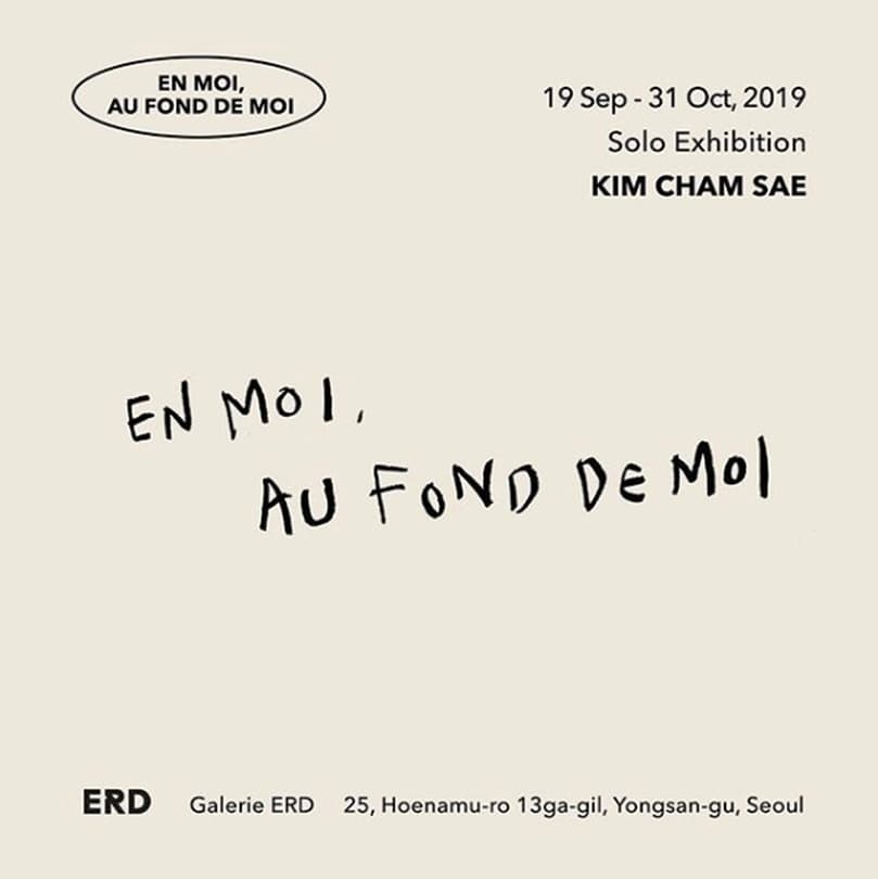 김참새 개인전 : En moi, au fond de moi 1