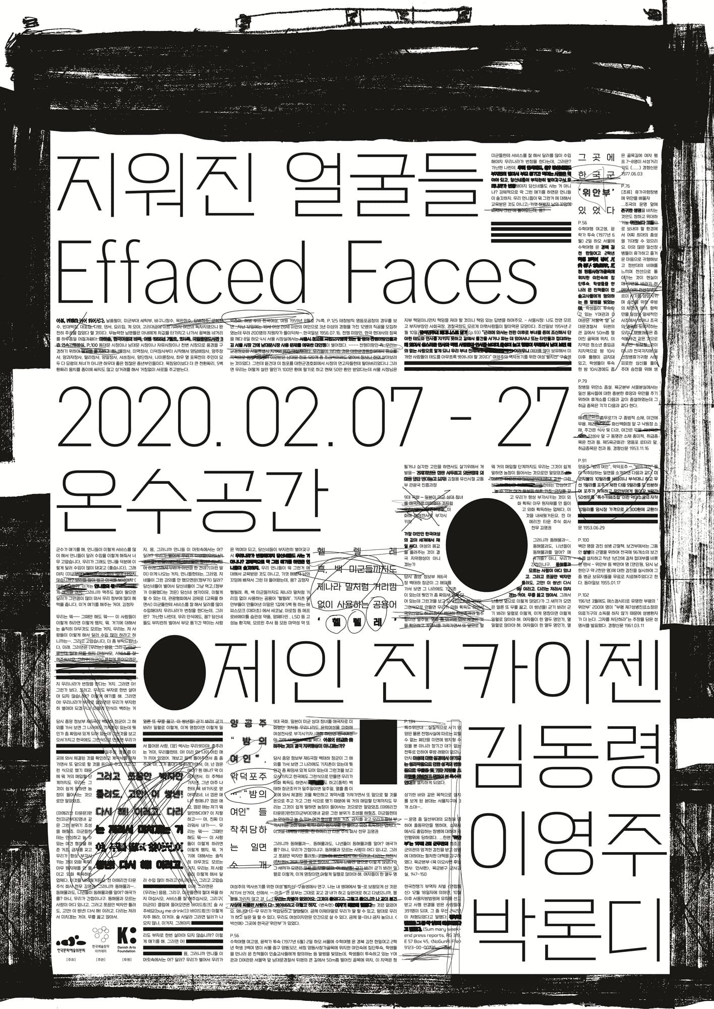 지워진 얼굴들 Effaced Faces 1