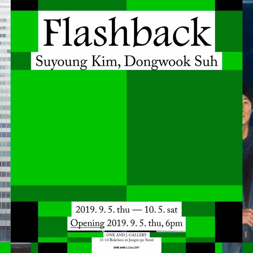 김수영, 서동욱 : Flashback 1