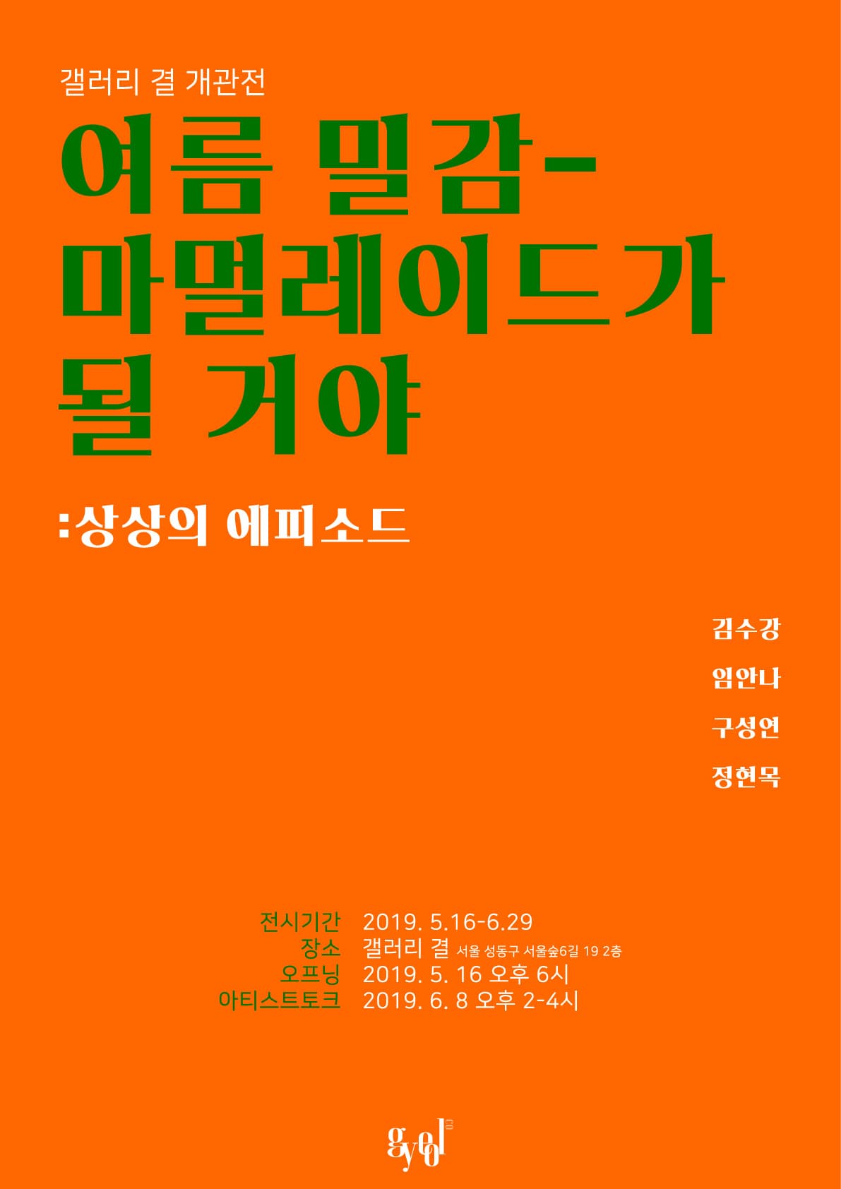 여름 밀감-마멀레이드가 될 거야 : 상상의 에피소드 1