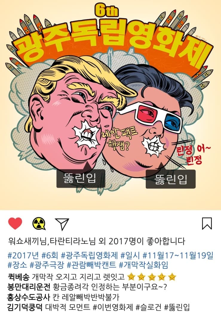 2017 광주독립영화제 : 뚫린입 1