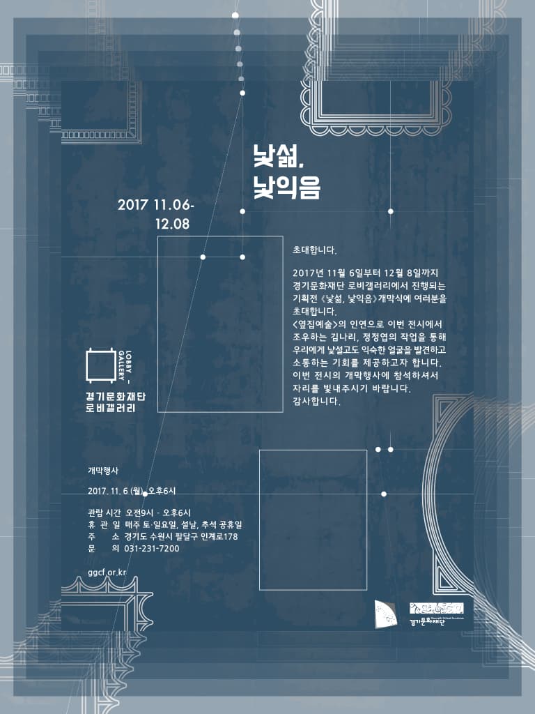 낯섦, 낯익음 1