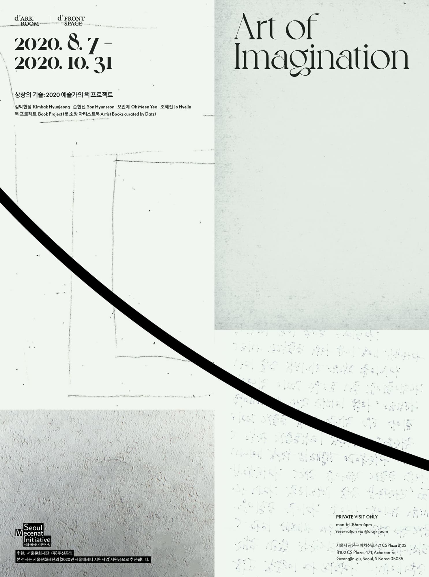 상상의 기술 Art of Imagination 1