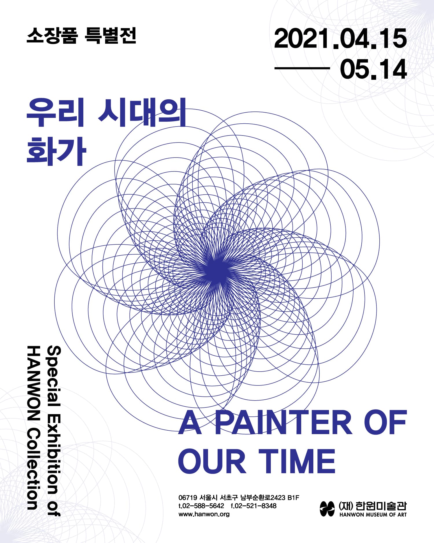 우리 시대의 화가 A Painter of Our Time 1