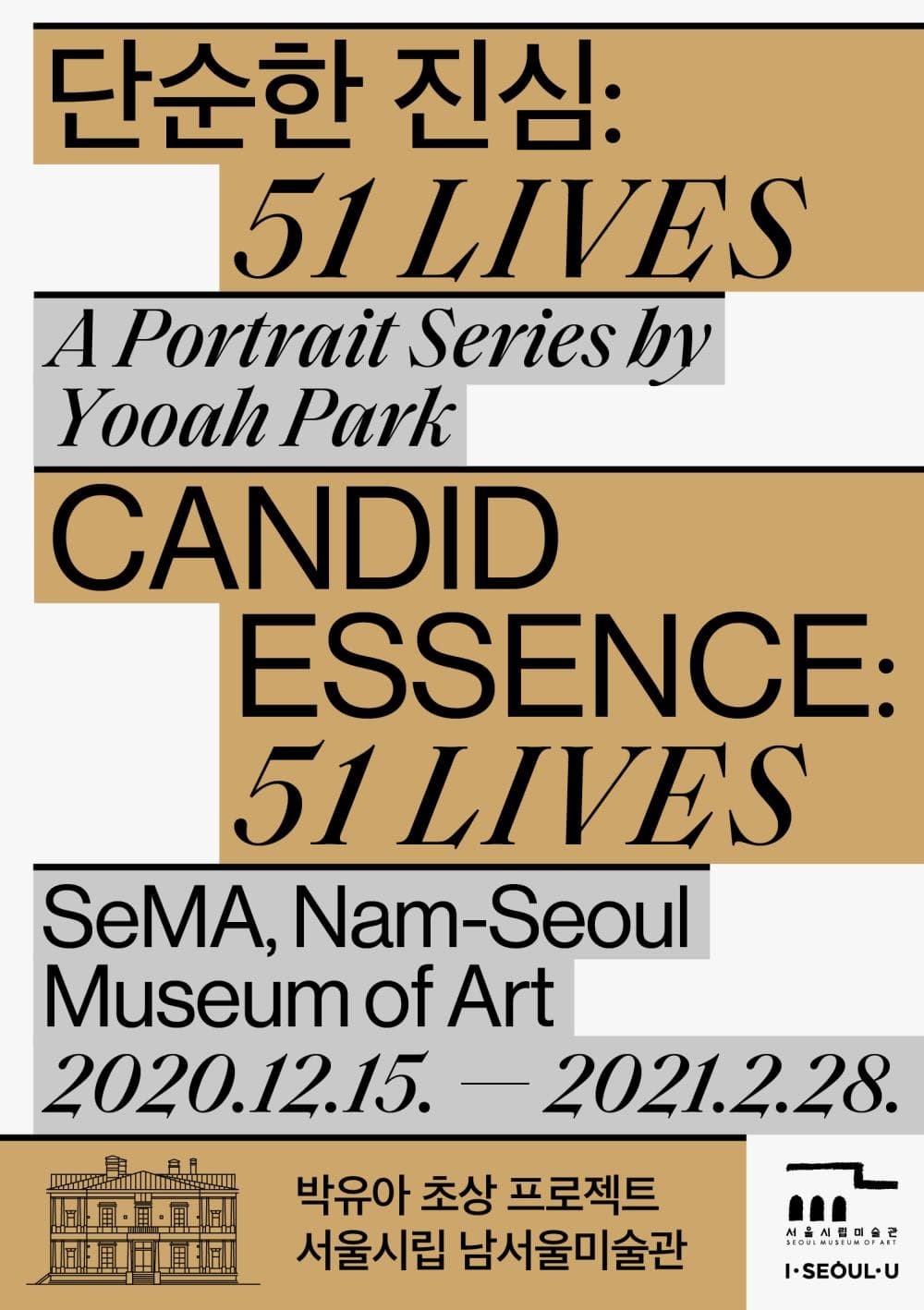 박유아 초상 프로젝트 - 단순한 진심: 51 Lives A Portrait Series by Yooah Park - Candid Essenxe: 51 Lives 1