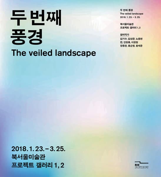 두 번째 풍경 The Veiled Landscape 1