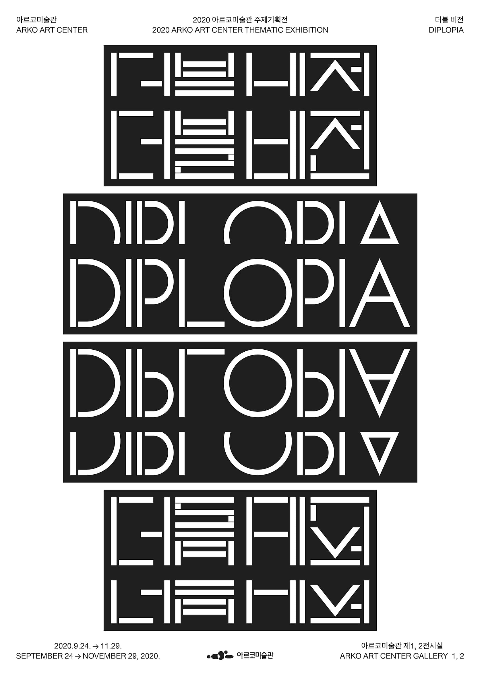 더블 비전 Diplopia 1