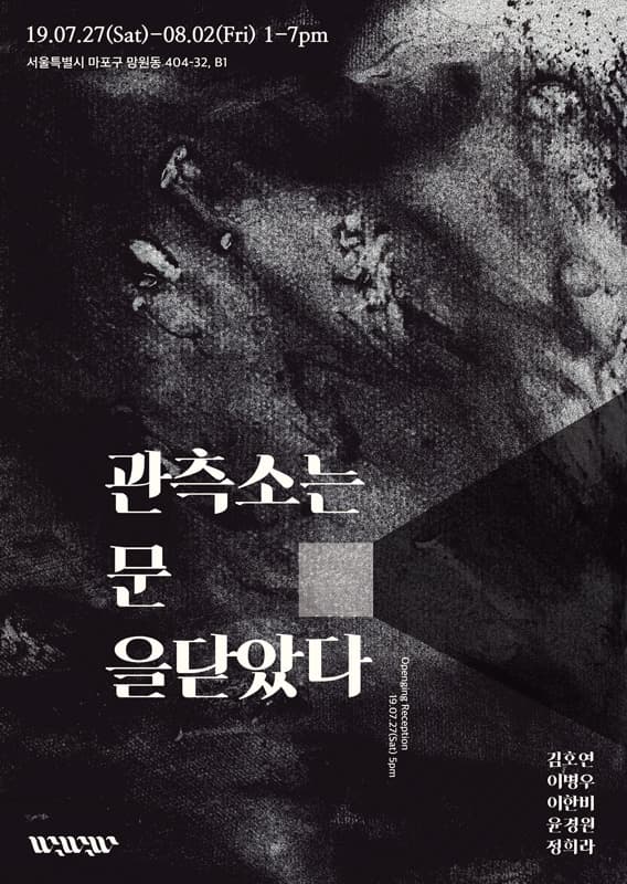 관측소는 문을 닫았다 1