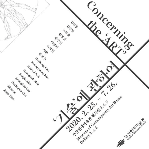 "기술"에 관하여 Concerning the 'ART' 1