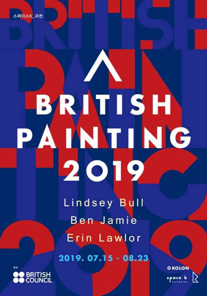 브리티시 페인팅 2019 British Painting 2019 1