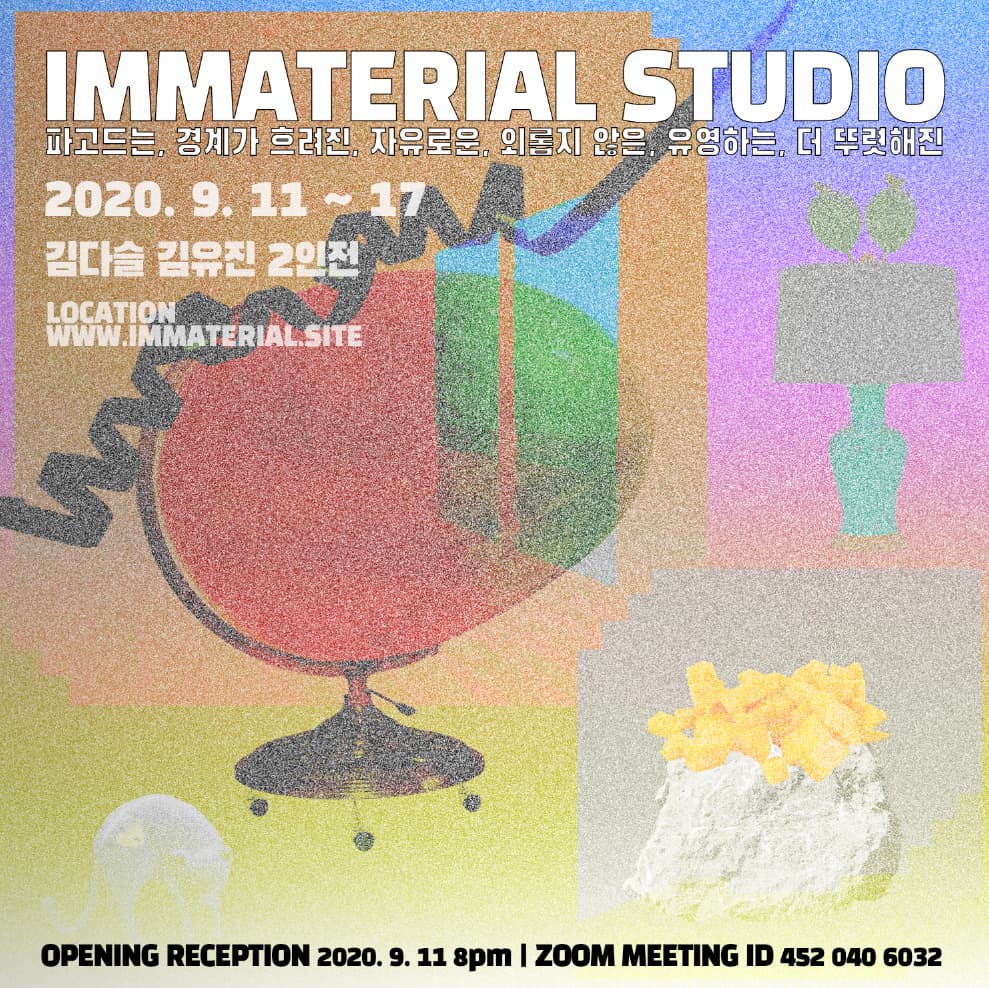 Immaterial Studio: 파고드는, 경계가 흐려진, 자유로운, 외롭지 않은, 유영하는, 더 뚜렷해진 1