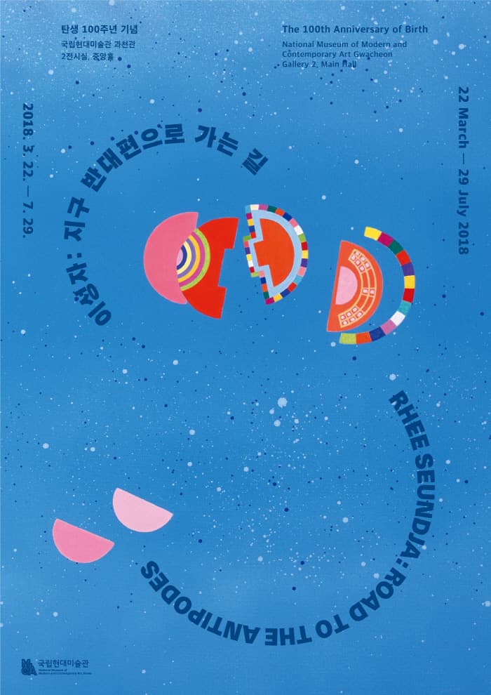 탄생 100주년 기념, 이성자 : 지구 반대편으로 가는 길 100th Anniversary of Birth RHEE Seundja: Road to the Antipode 1