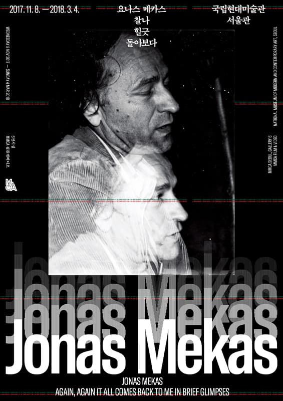 요나스 메카스: 찰나, 힐긋, 돌아보다 Jonas Mekas : Again, Again It All Comes Back To Me in Brief Glimpses 1
