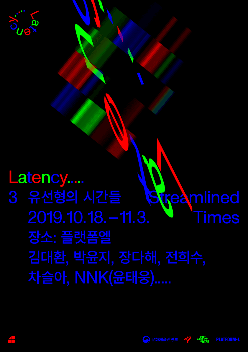 LATENCY : 유선형의 시간들 1