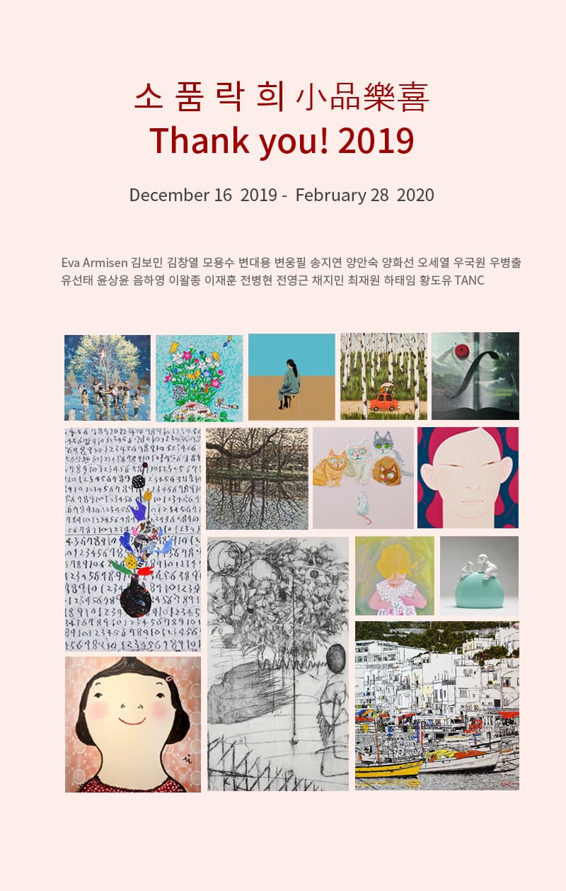 소품락희 小品樂喜 Thank you ! 2019 1