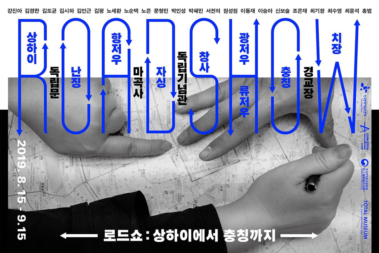 로드쇼 : 상하이에서 충칭까지 1