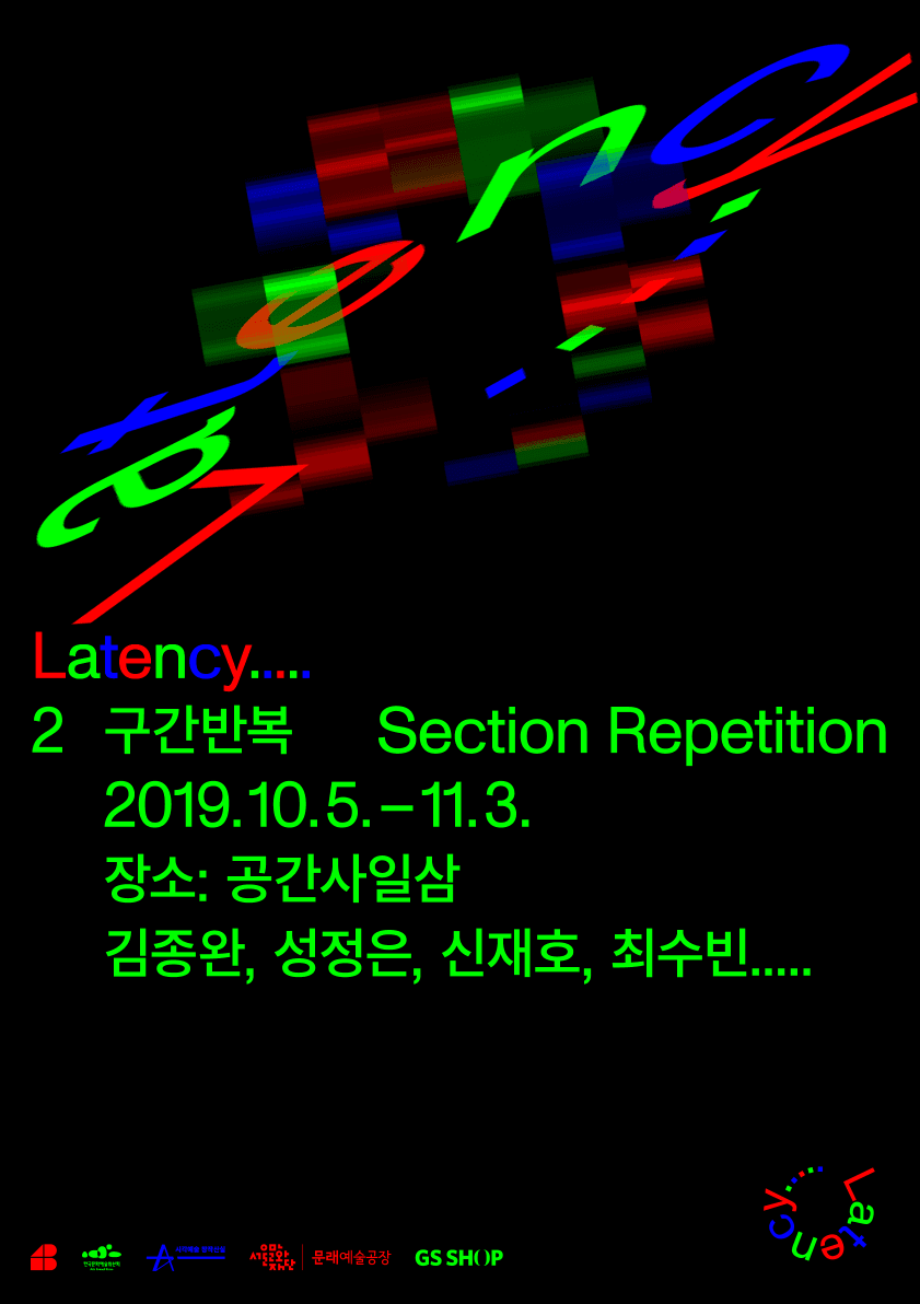LATENCY : 구간 반복 Section Repetition 1
