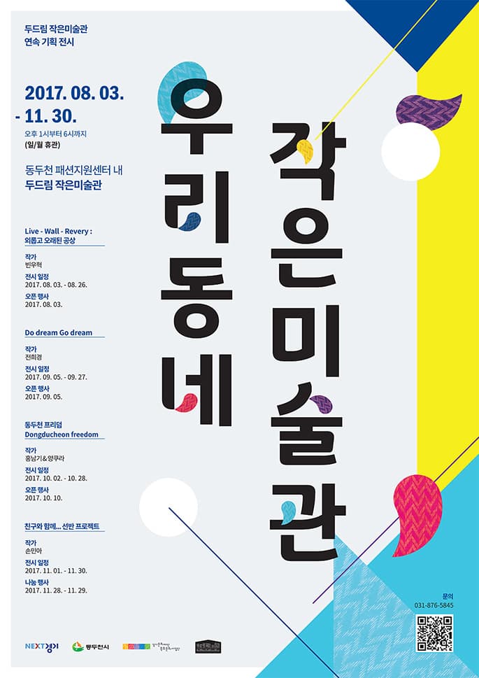 우리동네 작은미술관 1