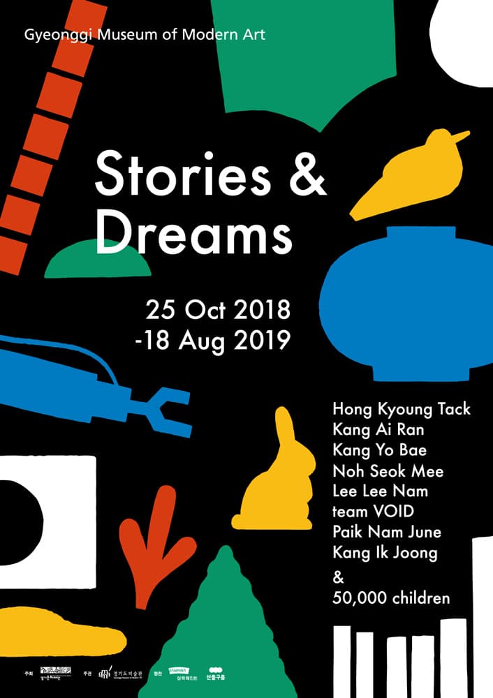 이야기 사이 Stories & Dreams 1