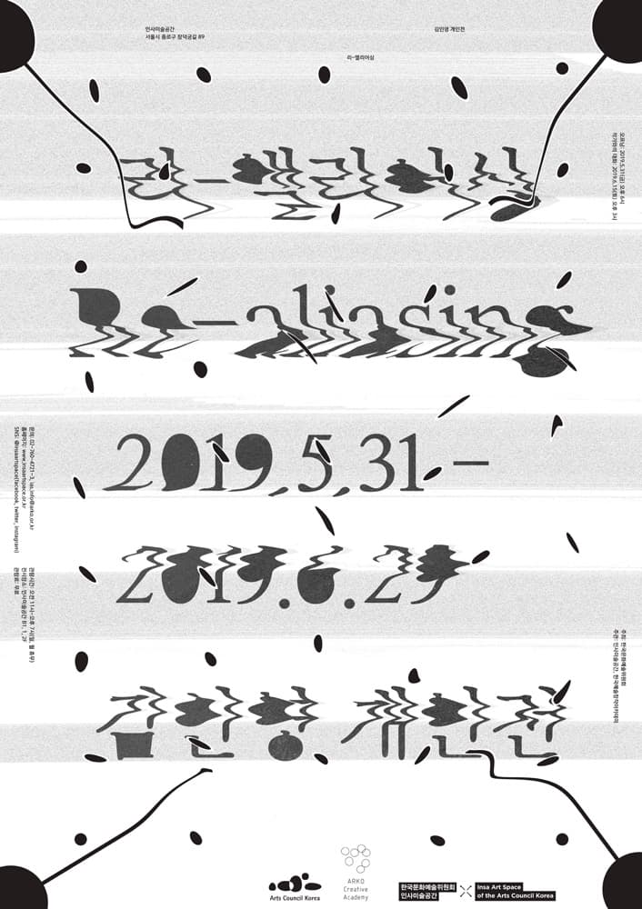 김인영 개인전 : 리-앨리어싱 Re-aliasing 1