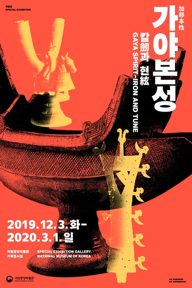 가야본성 : 칼劒과 현絃 GAYA SPIRIT : IRON AND TUNE 1