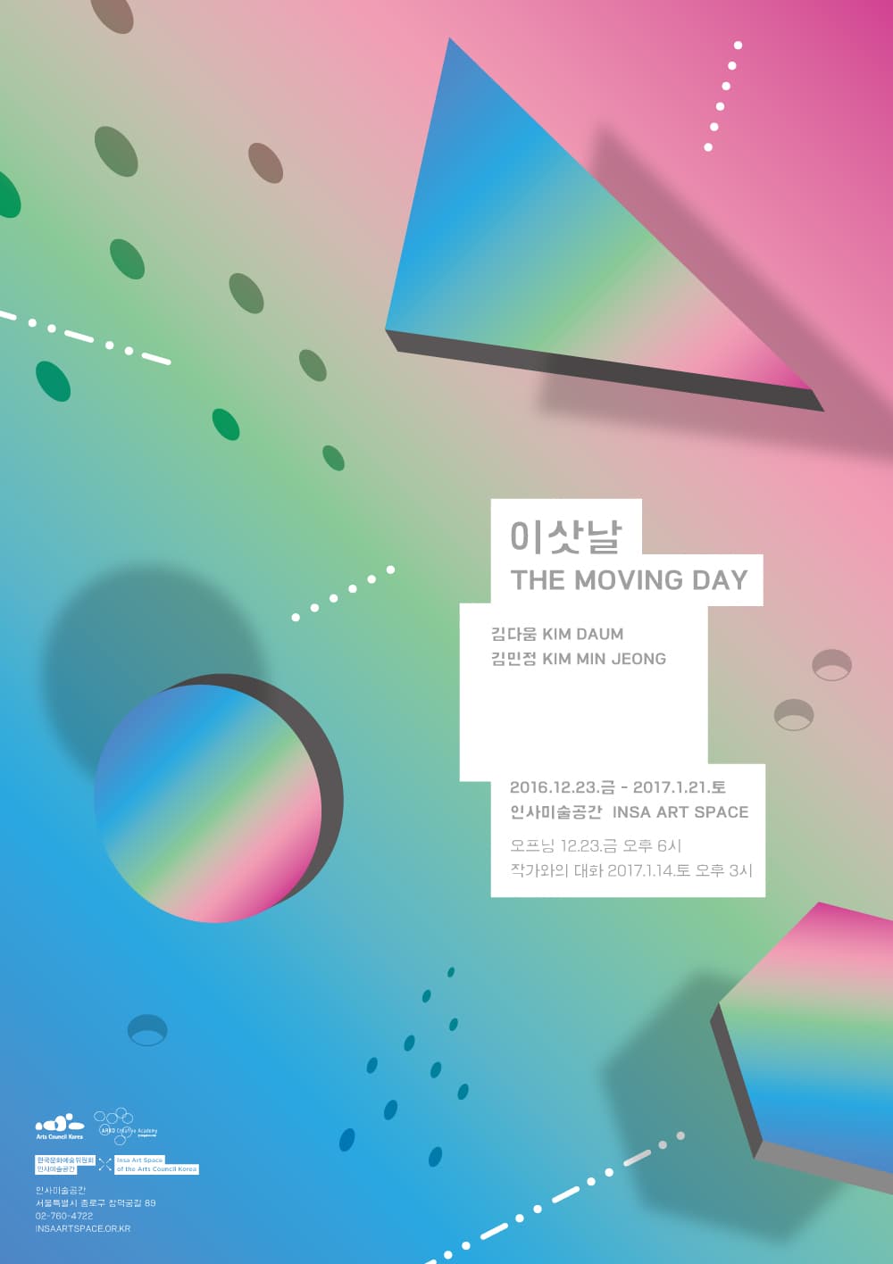 이삿날 THE MOVING DAY