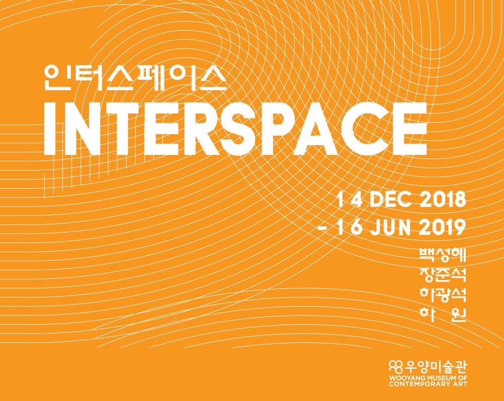 인터스페이스 Interspace 1