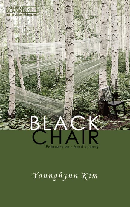 김영현 - 검은 의자 : BLACK CHAIR 1