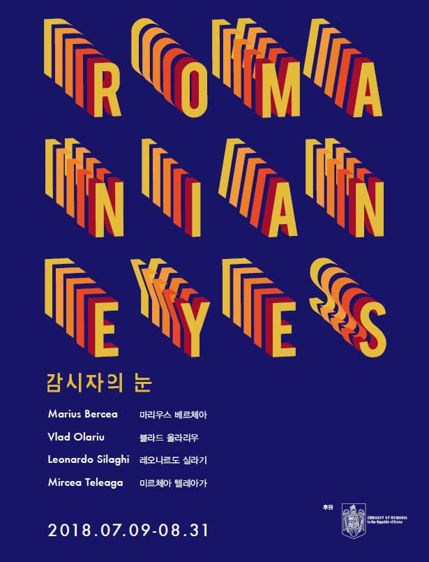 감시자의 눈 Romanian Eyes 1
