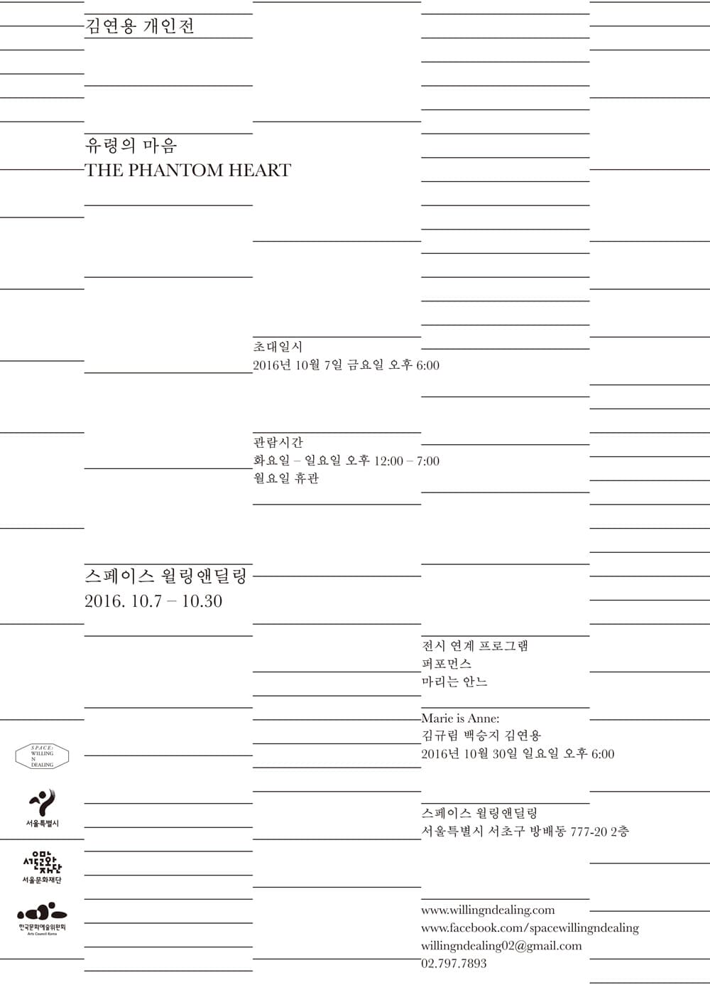 김연용 개인전 : 유령의 마음 Yeon-Yong Kim : The Phantom Heart