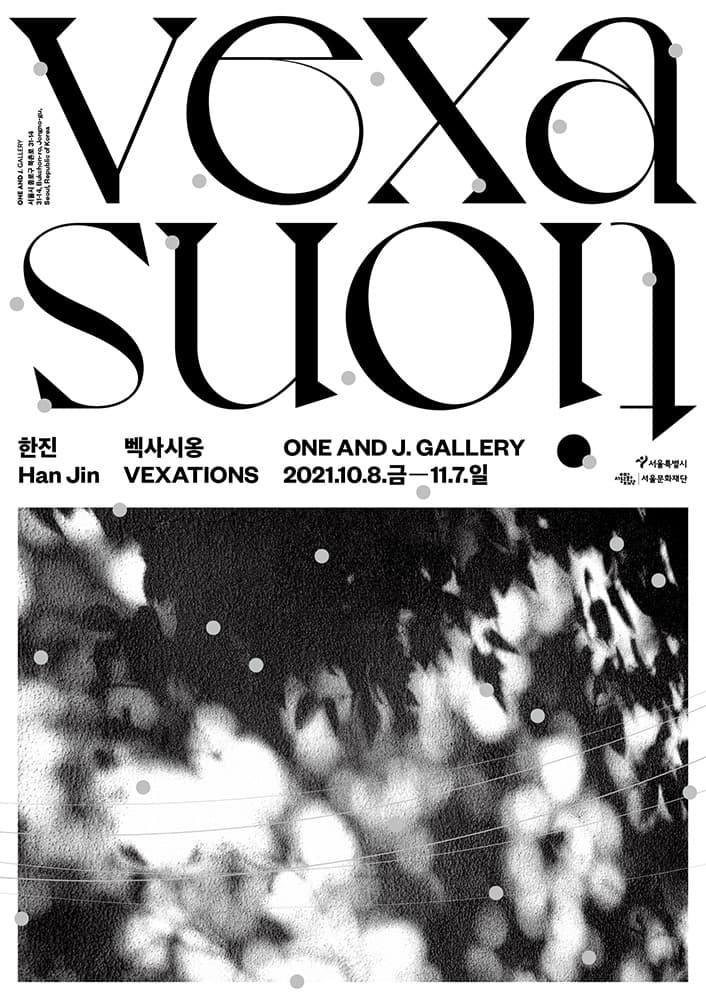한진 개인전: 벡사시옹 Han Jin: Vexations 1