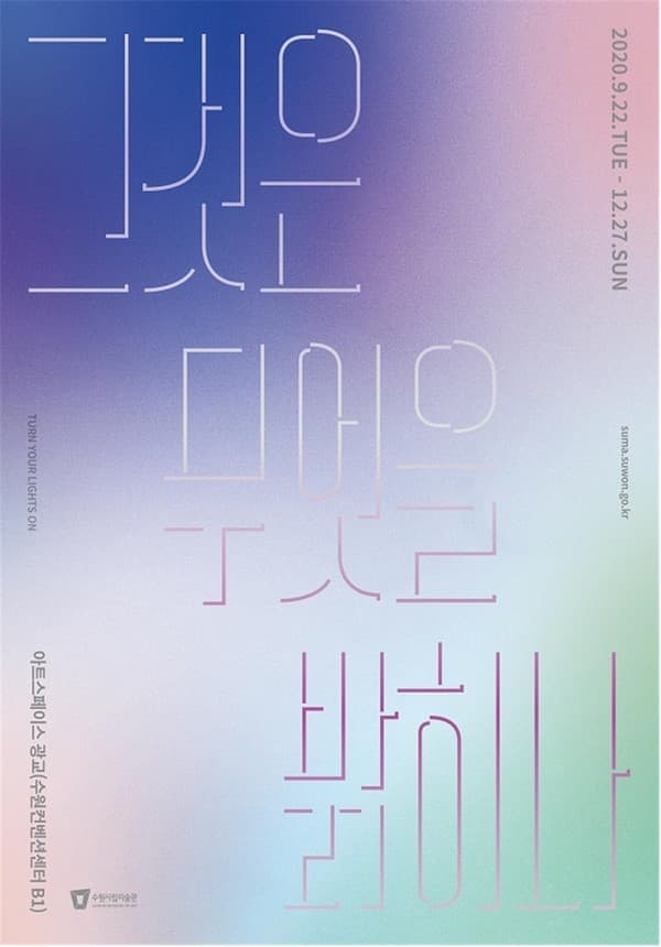 그것은 무엇을 밝히나 Turn Your Lights On 1